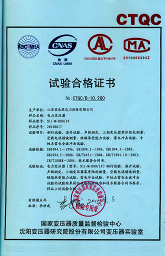 扬州电力变压器检测证书